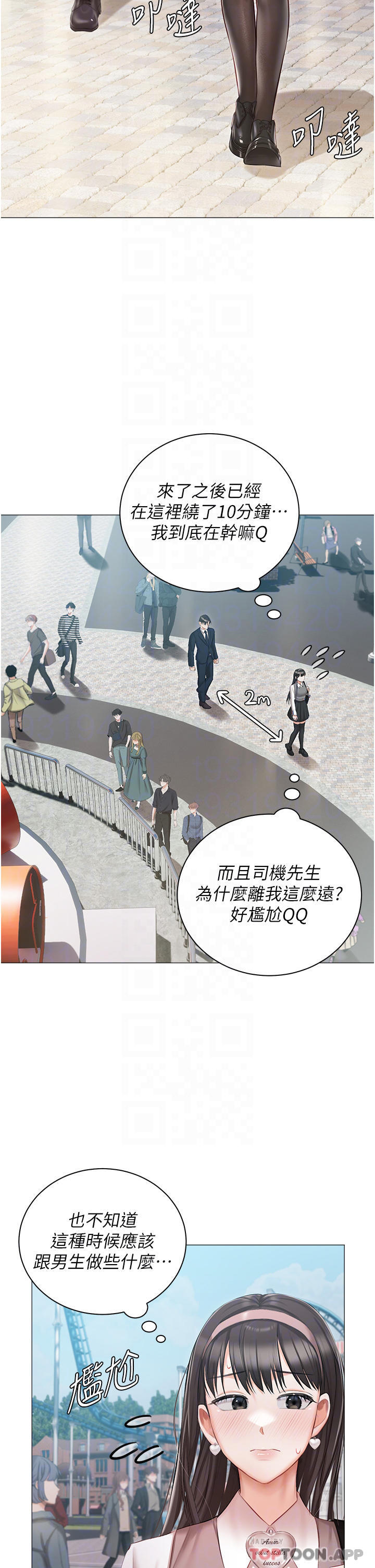 第18话-是我的第一次 - 第12.jpg页