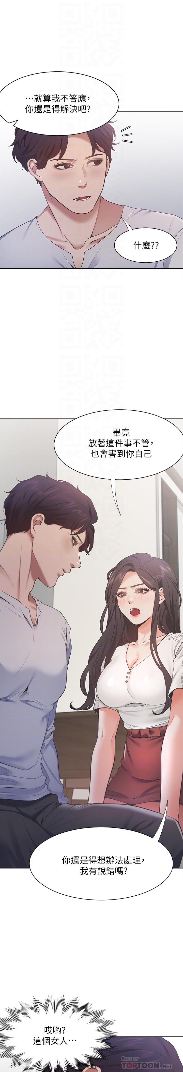 第18话-帮我舔就替你解决问题 - 第8.jpg页