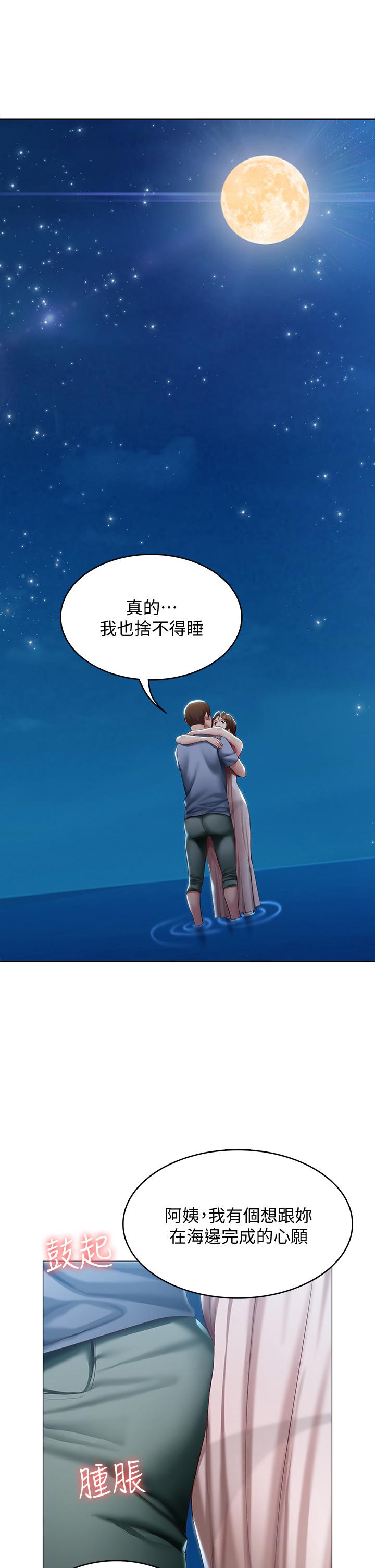 第80話-在空無一人的海邊求愛 - 第35.jpg页