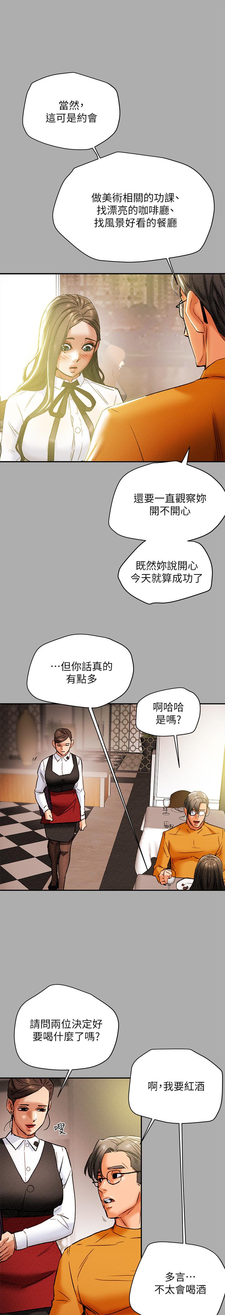 第22话-因兴奋而潮红的她 - 第26.jpg页