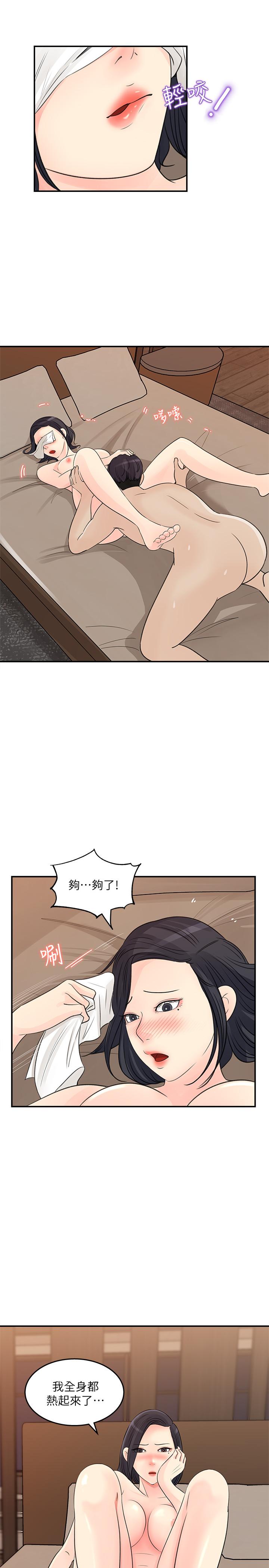 第27話-那你認真求我插進去 - 第17.jpg页