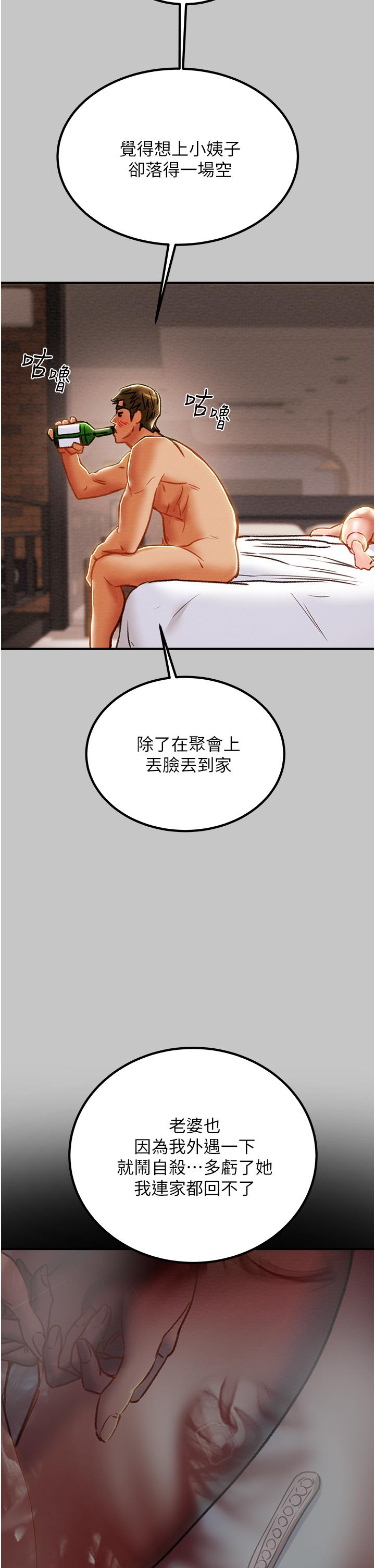 第73话-随着本能交配的野兽 - 第45.jpg页