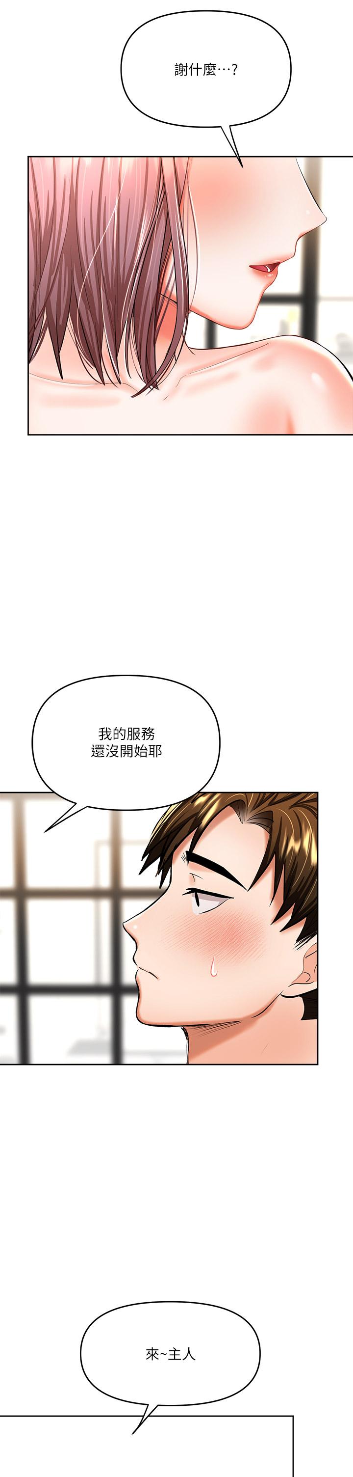 第14話-主人，請你把我頂壞吧 - 第17.jpg页