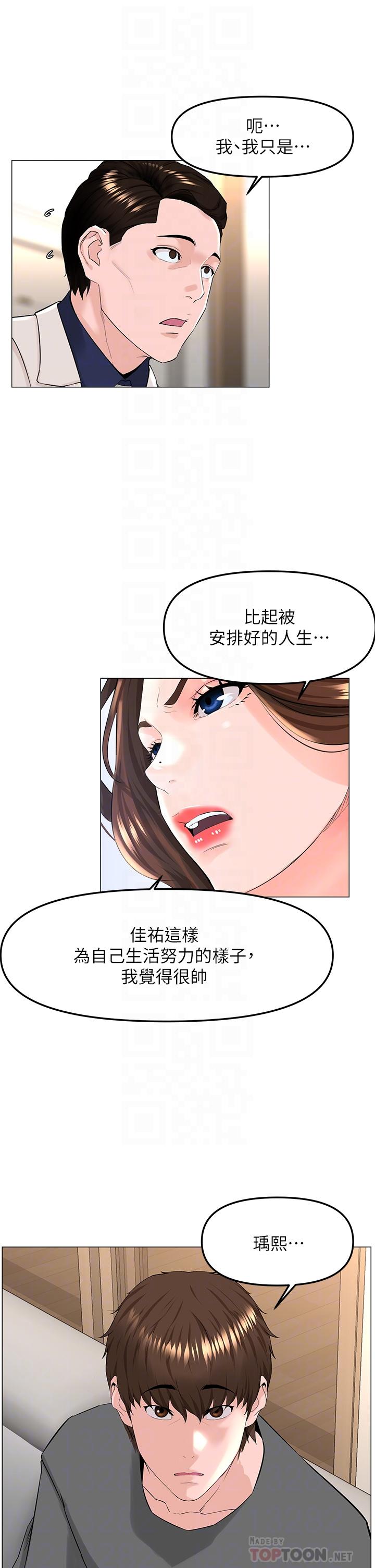第69話-懲罰你幫我深喉口交 - 第8.jpg页