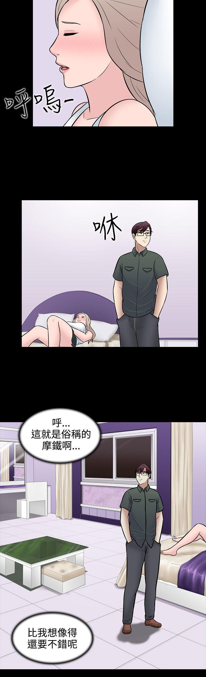 墮落遊戲 第29話 第2页