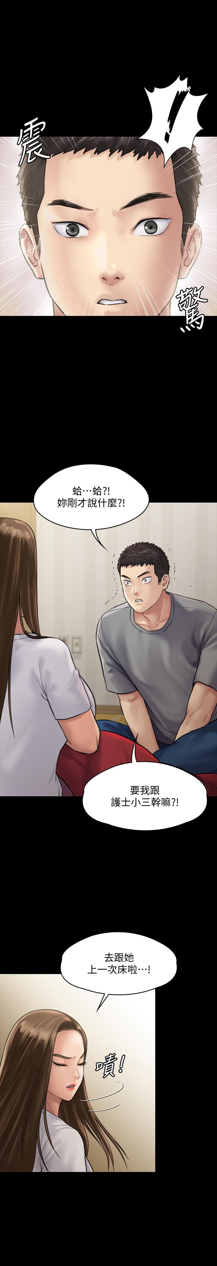第130話-把俊彪當妓男的達莉 - 第29.jpg页