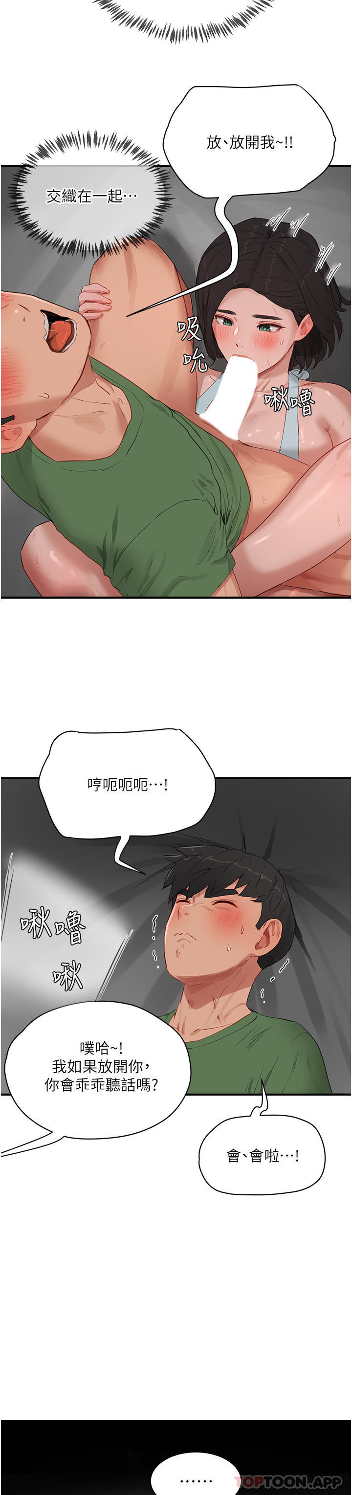 第58话-用肉棒赎罪 - 第14.jpg页