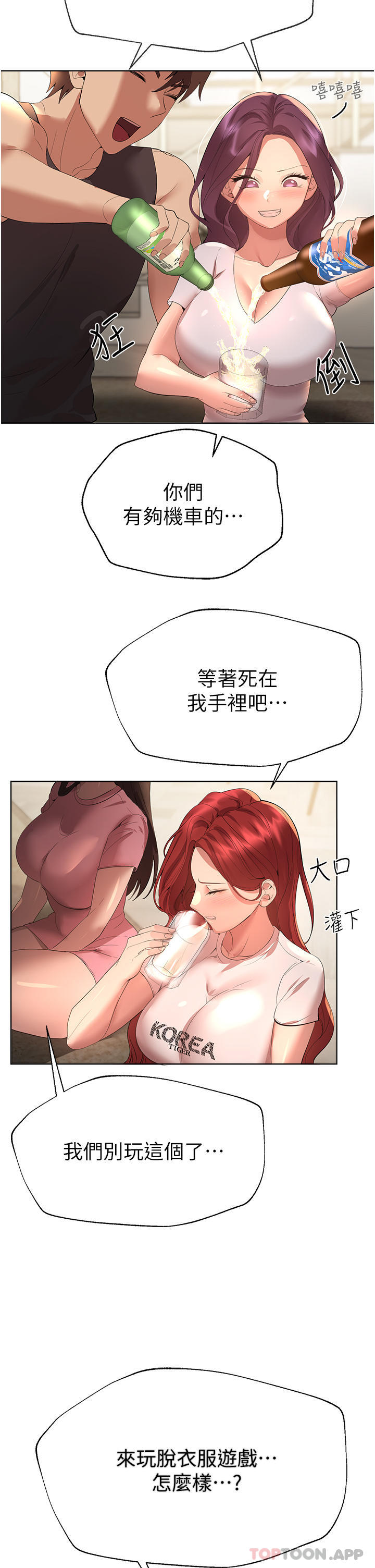 第61话-你们不就是想看我脱吗 - 第33.jpg页