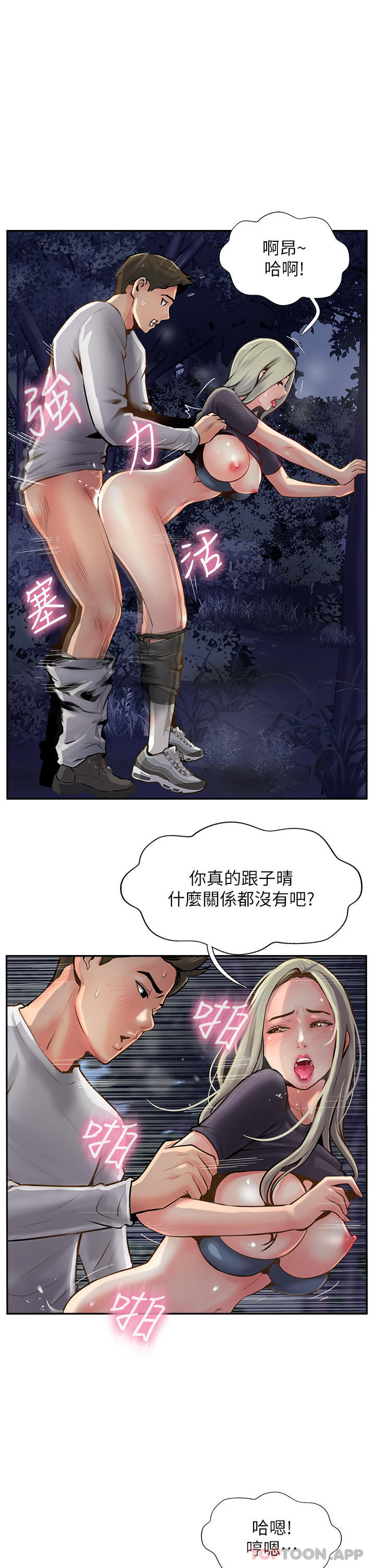 第6话-晚上比白天还火热的深山 - 第3.jpg页