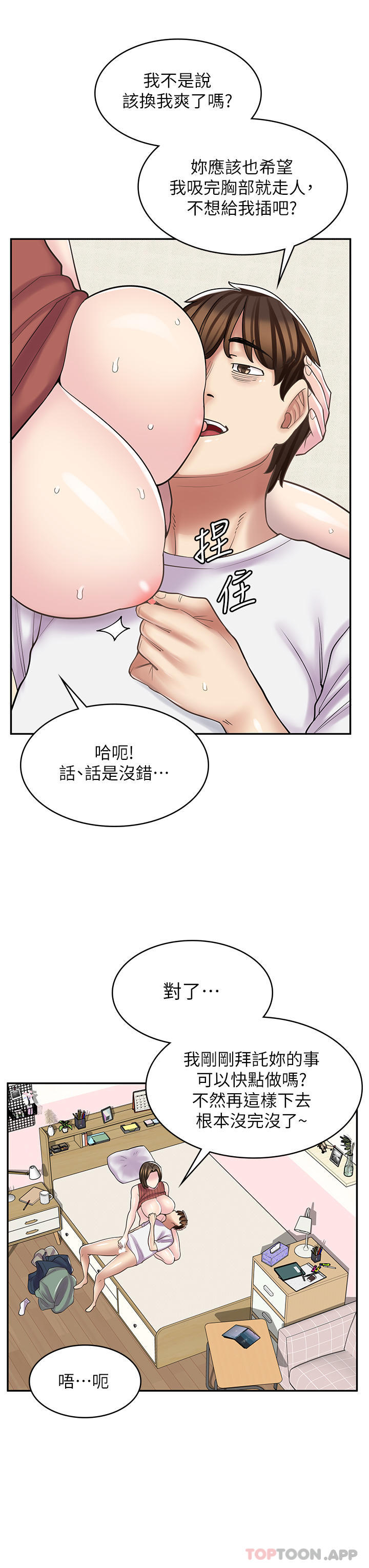第25话-手把手乳交教学 - 第6.jpg页