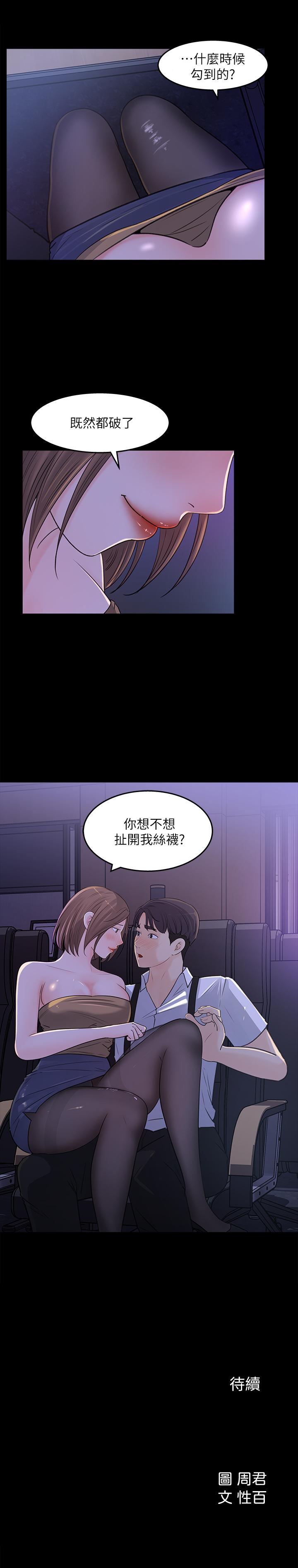 第20話-你想不想撕我的絲襪 - 第33.jpg页