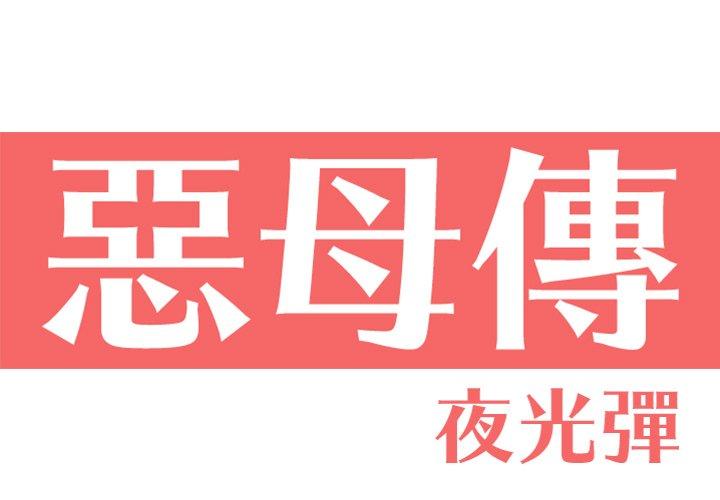 超微妙關係 第16话 第1页