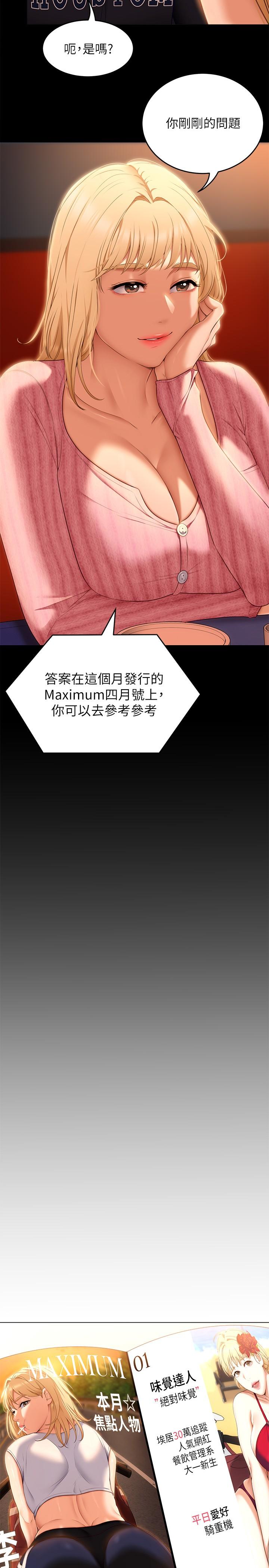 第46話-介意我把第一次給你嗎 - 第27.jpg页