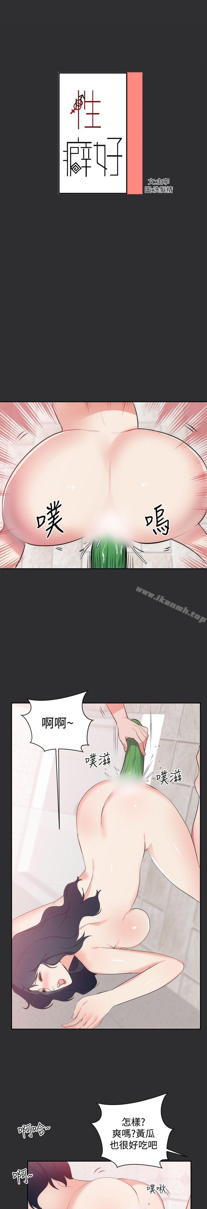性癖好 第17话 第1页
