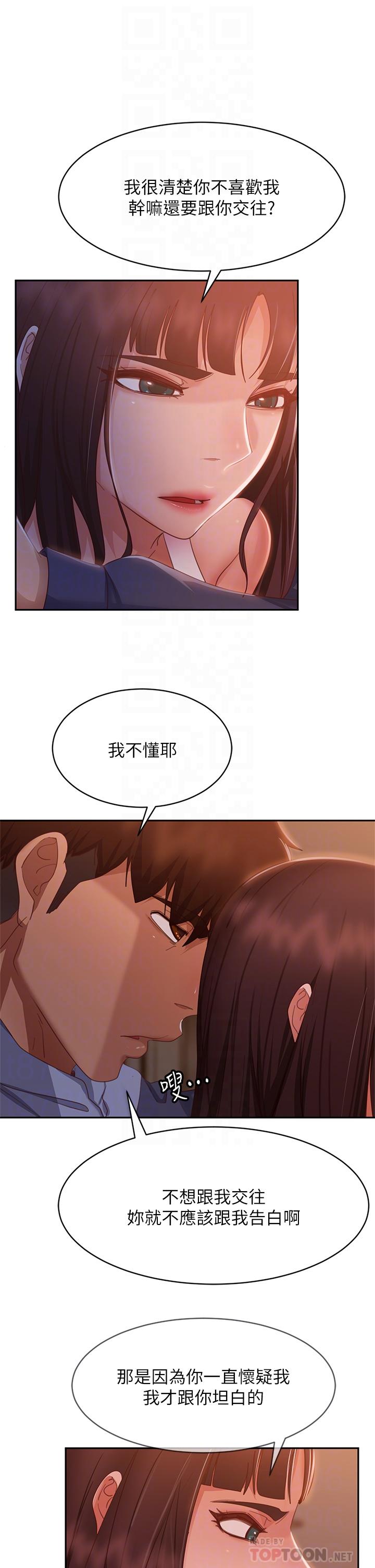第48话-让志汉动摇的娜丽 - 第8.jpg页