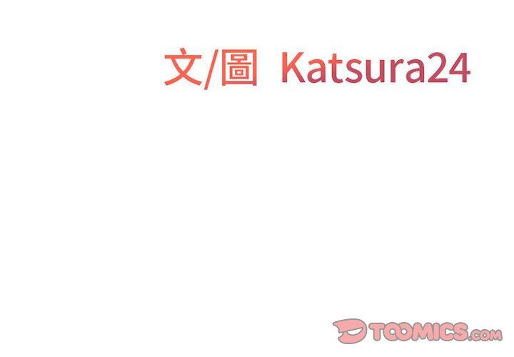 上司的地雷別亂踩 第8话 第2页