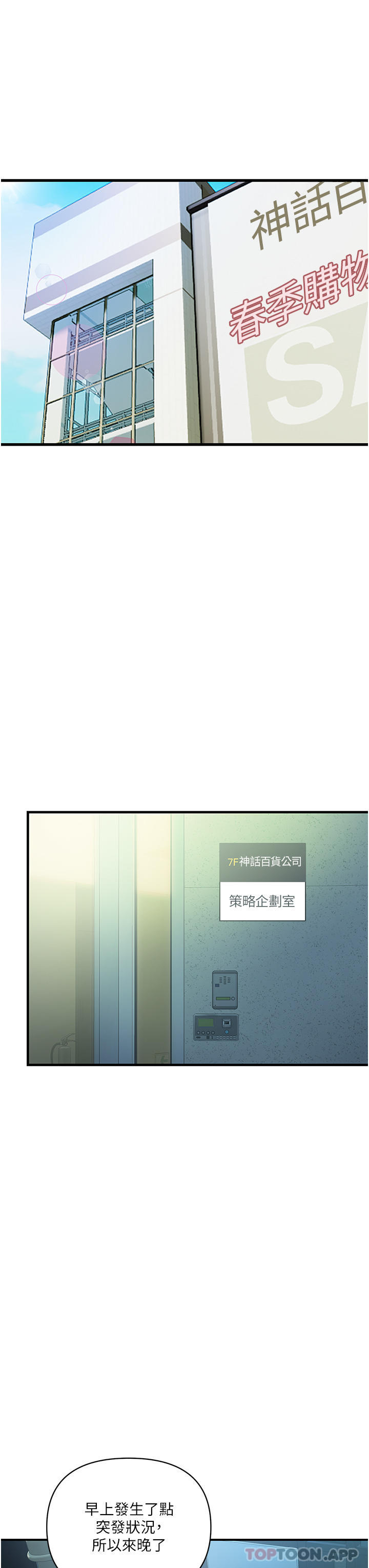 第2话-充满女性费洛蒙的百货公司 - 第7.jpg页