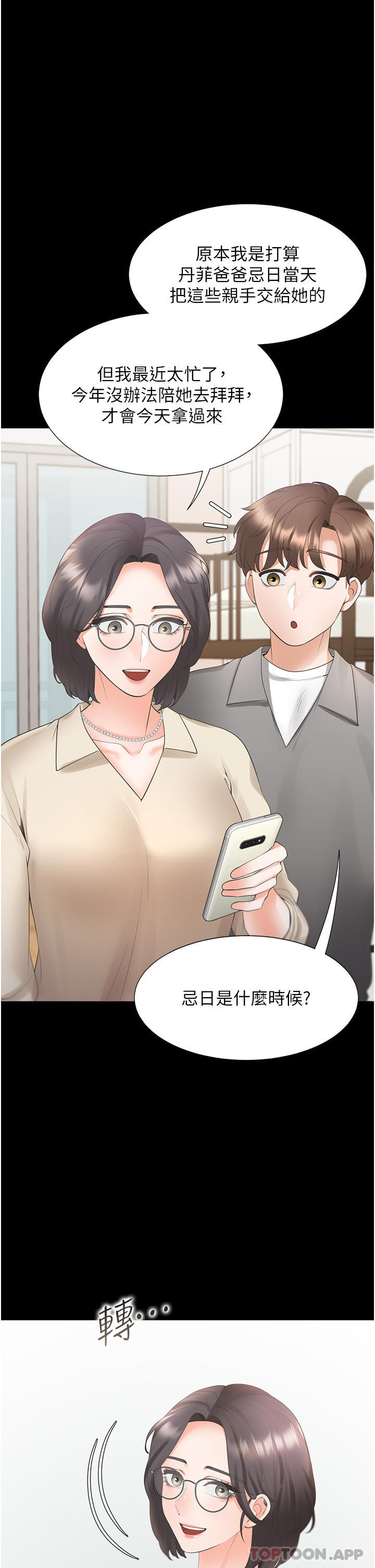 第42话-我想跟妳一起睡 - 第37.jpg页