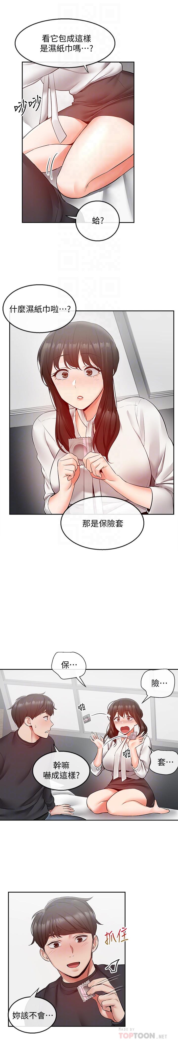 第29話-這次真的生氣了？ - 第18.jpg页