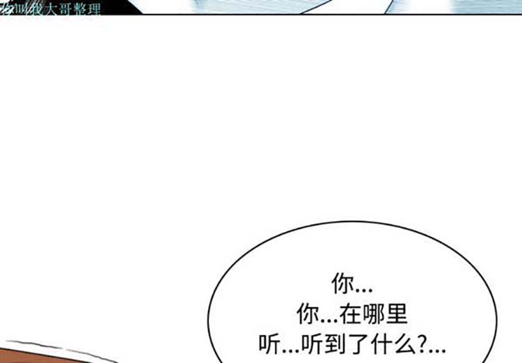 美人为馅 第 26 话 第3页