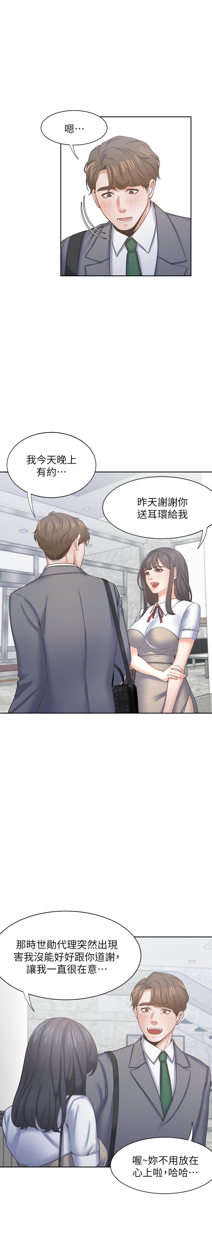 第37话-诱惑时别看着对方眼睛 - 第3.jpg页