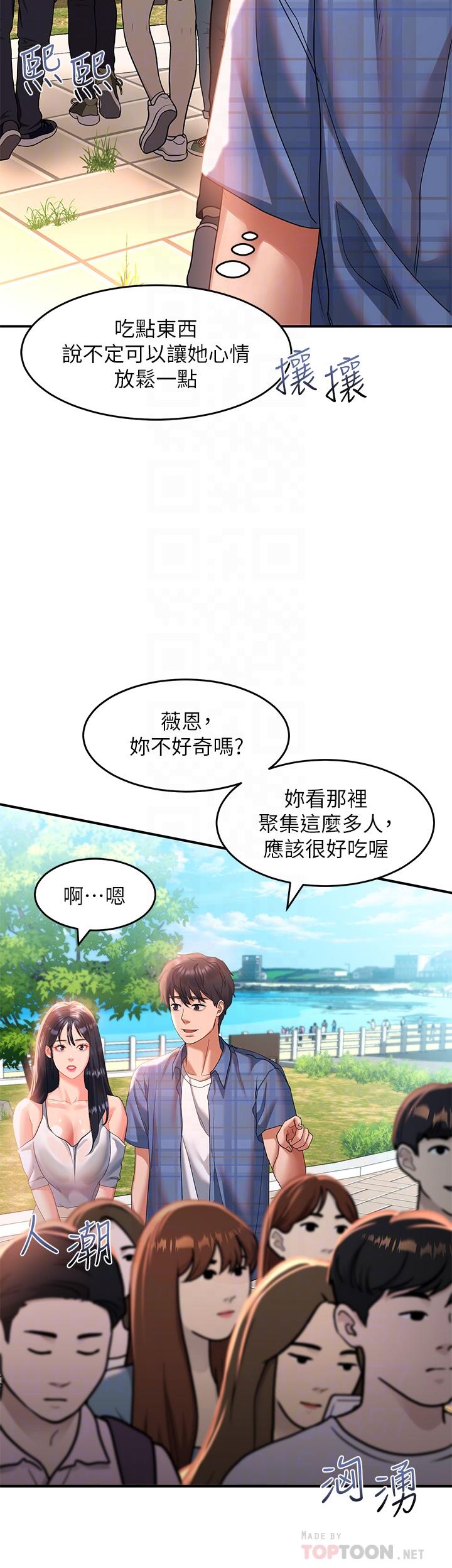 第22话-又粗又大的泥鰍 - 第14.jpg页