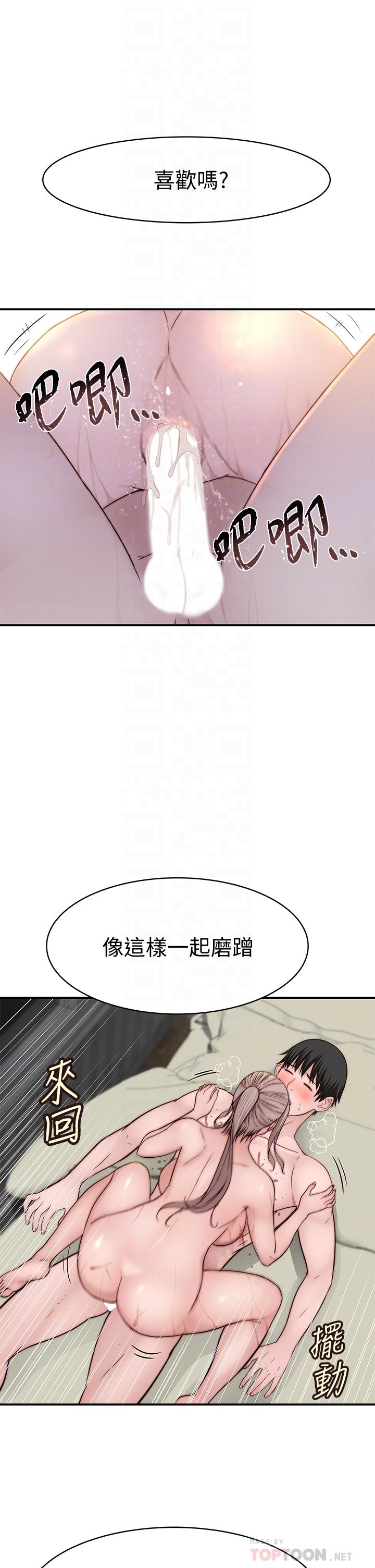 第82话-宗翰，这样你还忍得住吗 - 第10.jpg页