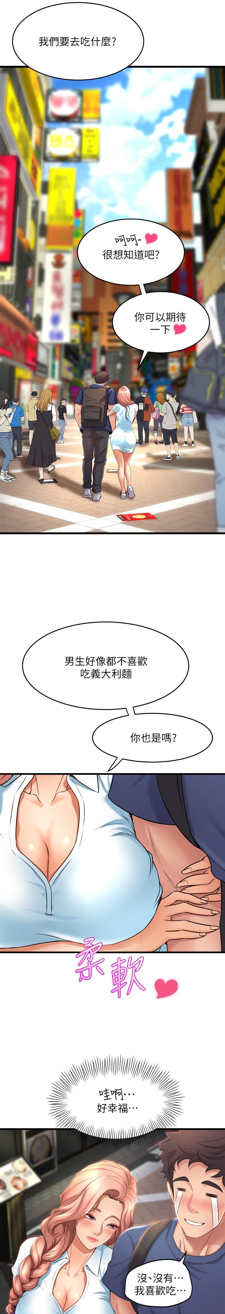 第29話-琟恩的嫉妒心 - 第34.jpg页