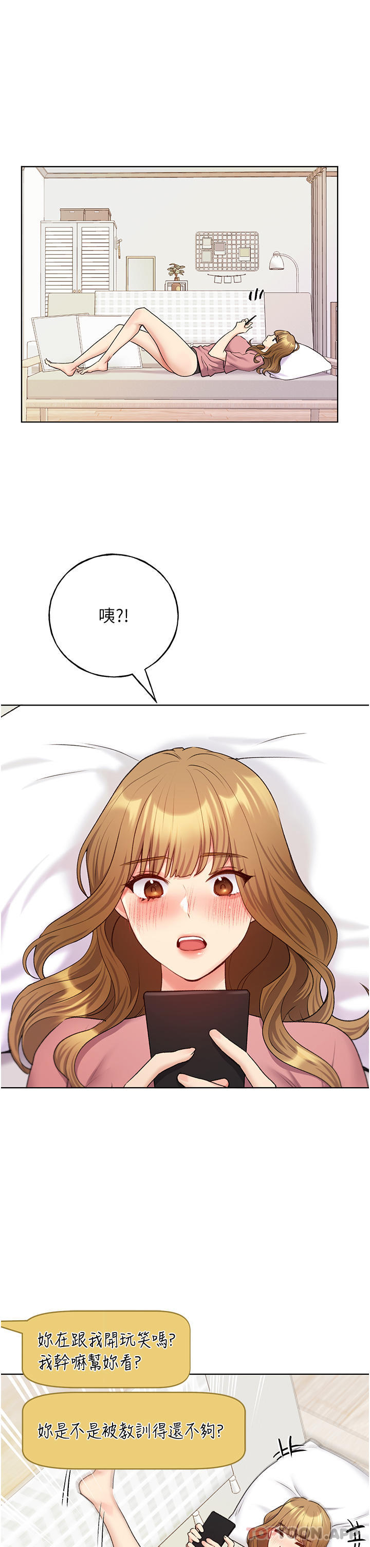 第21话-妳是不是还没学乖？ - 第18.jpg页