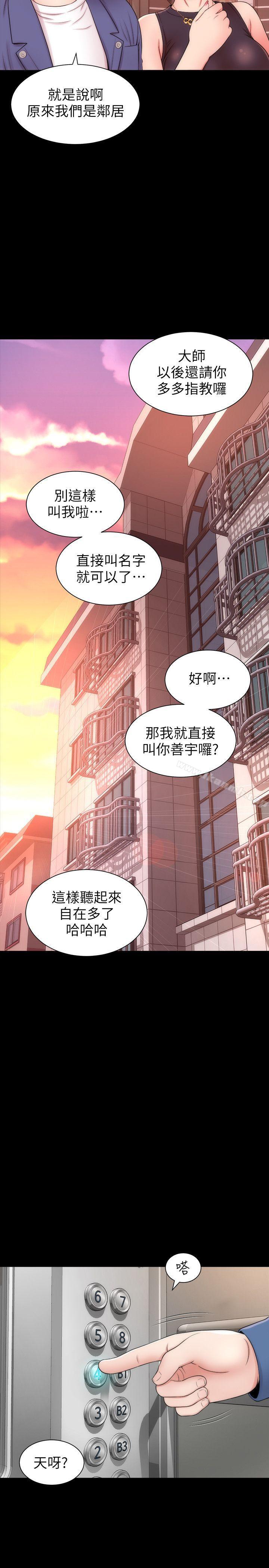 第3話-秀色可餐的新鄰居 - 第22.jpg页