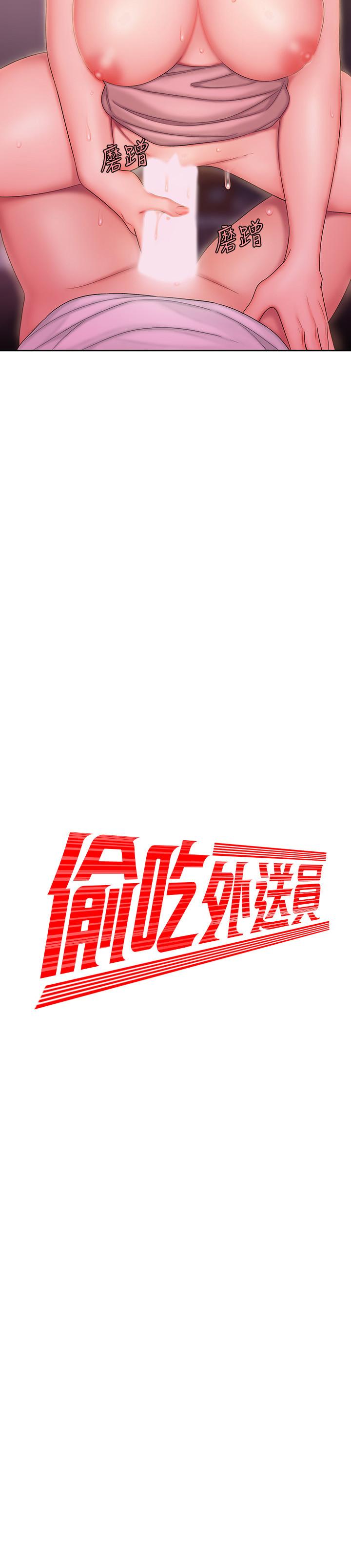 第24話-老闆娘成為我的砲友 - 第2.jpg页