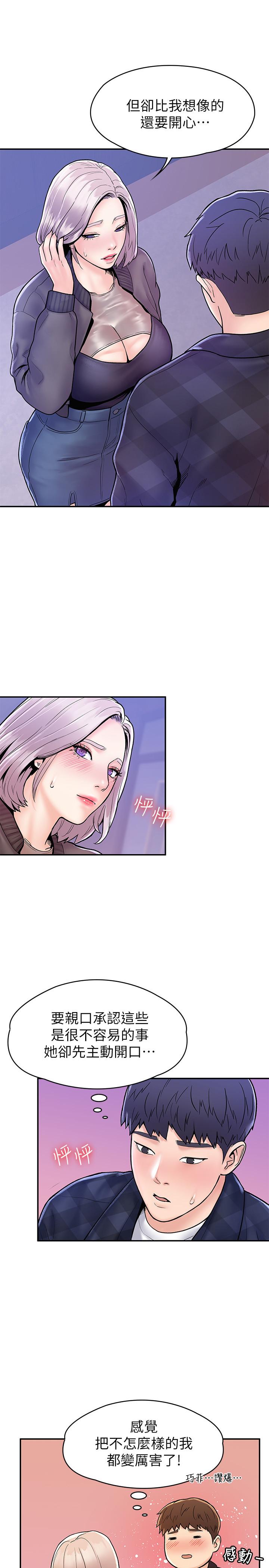 第23話-想深入確認巧菲的真心 - 第16.jpg页