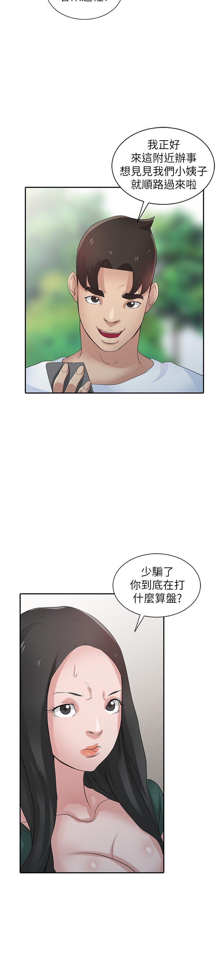 第27話-小姨子的朋友意外美味 - 第24.jpg页