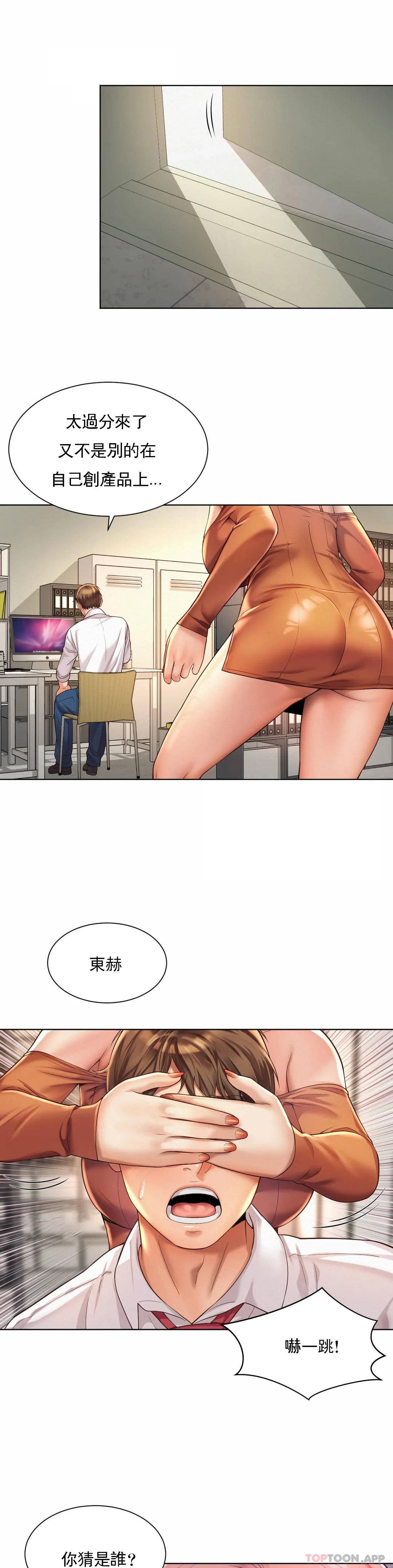 第8话-准备的特殊服务 - 第21.jpg页