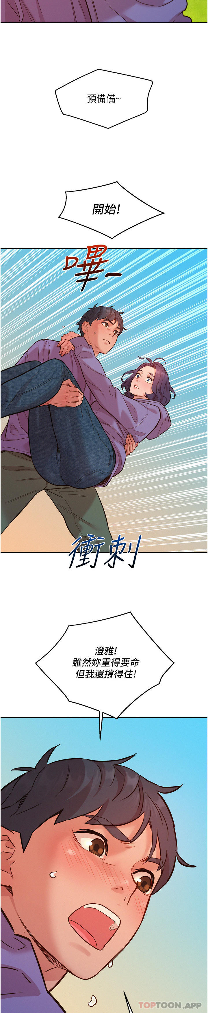 第34话-妳看到我们做了吗 - 第28.jpg页