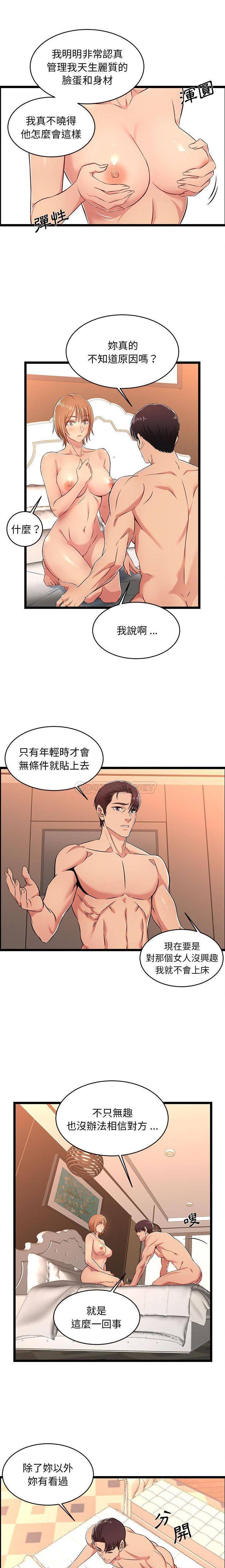 螞蟻地獄 第7話 第1页