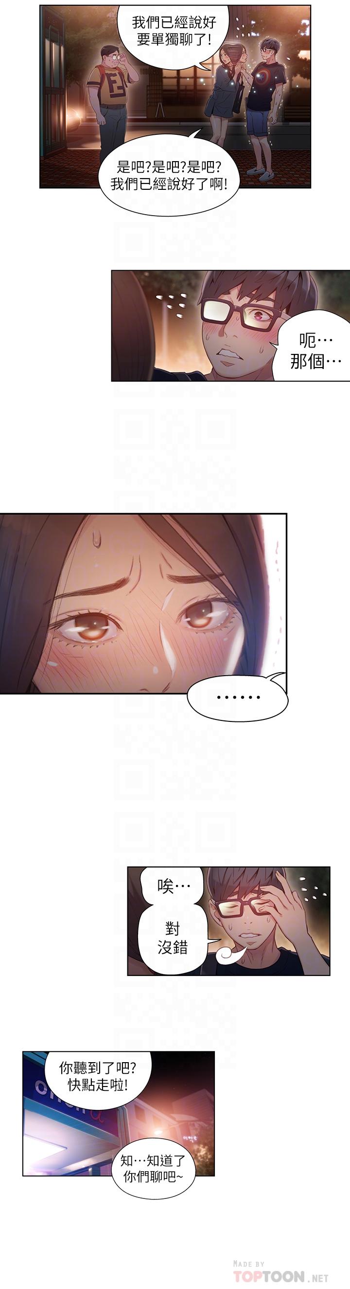 第40話-我們去沒人打擾的地方 - 第14.jpg页