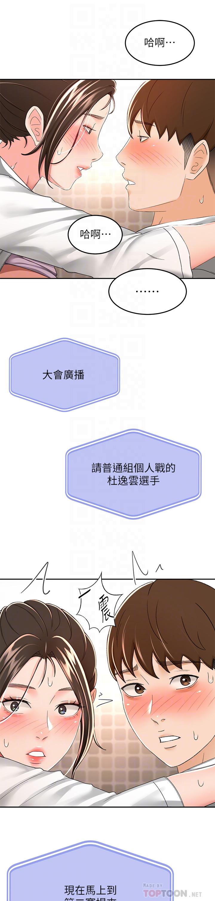 第50話-用身體討論比賽戰略 - 第16.jpg页