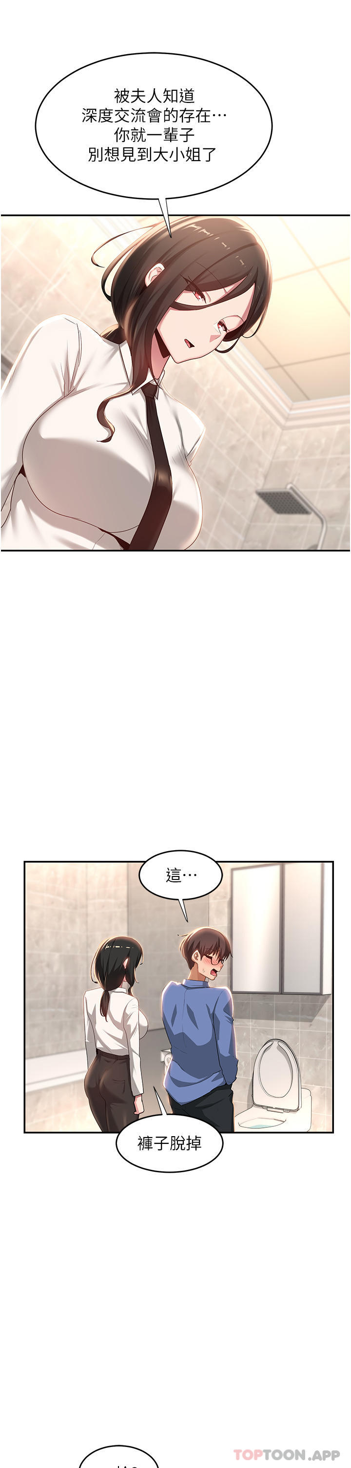 第75话-老二掏出来我看看 - 第32.jpg页