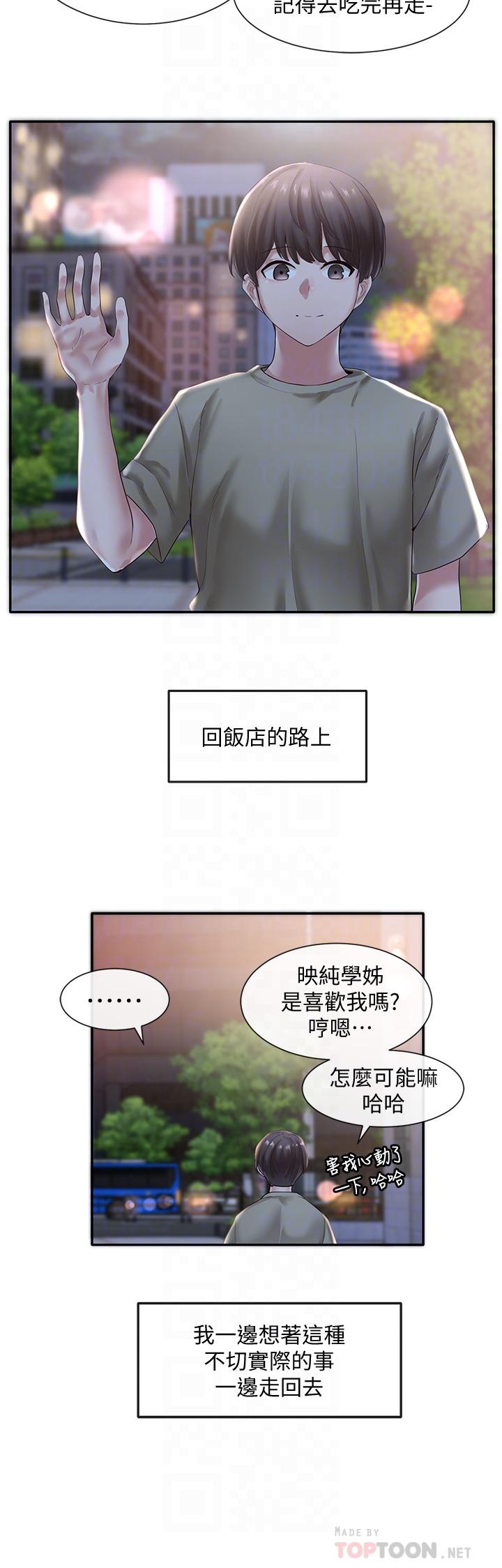 第43話-她們對毅杰的心意 - 第4.jpg页