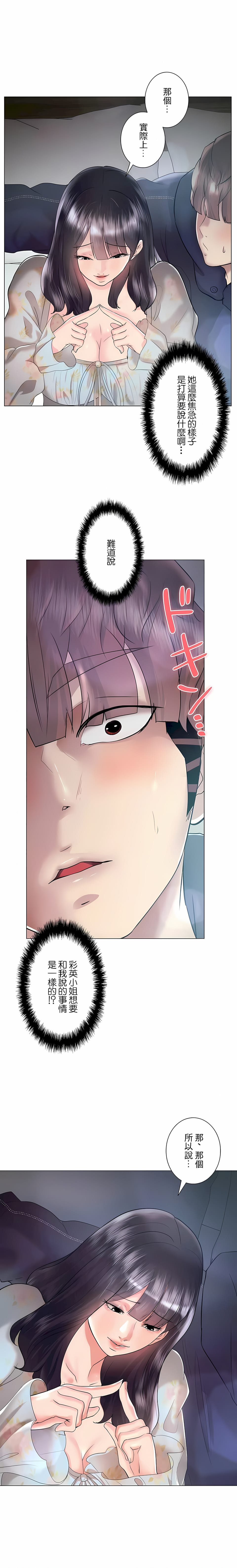 追求刺激的愛 第46话 第2页
