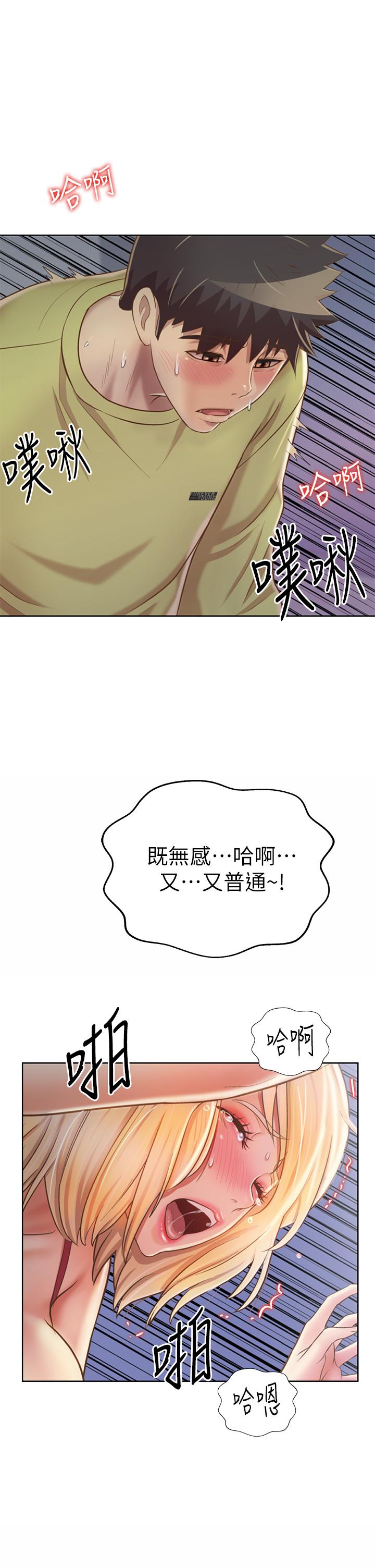第33話-打越大力夾的越緊 - 第43.jpg页