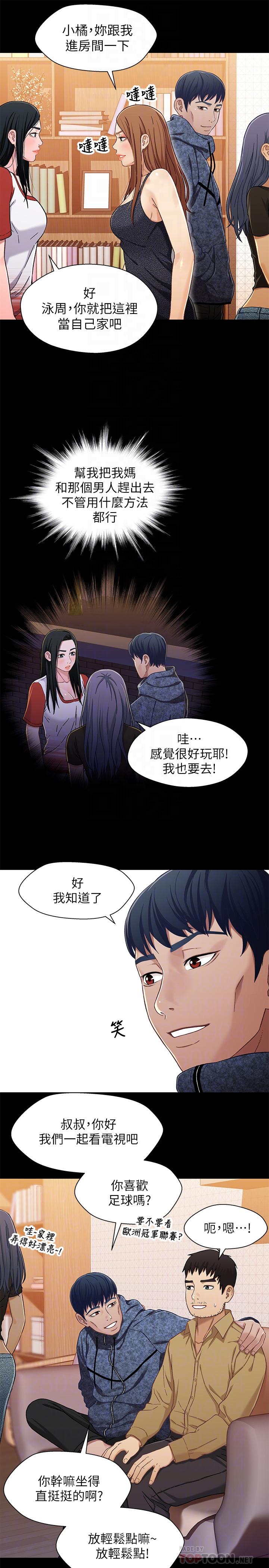 第28話-跟你做真的很有感覺 - 第6.jpg页