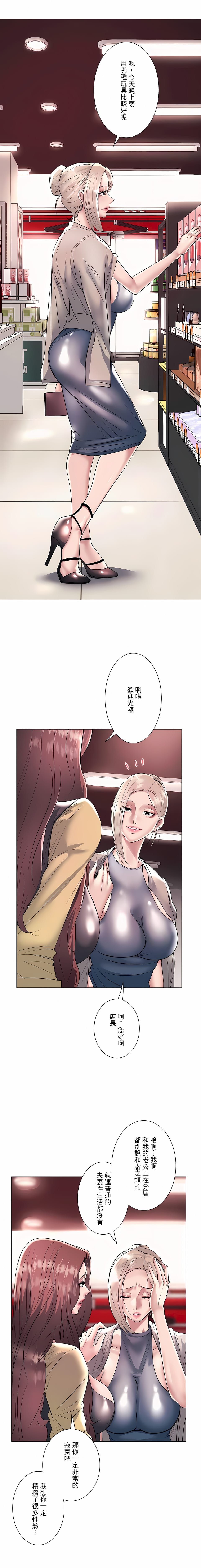 追求刺激的愛 第22话 第2页