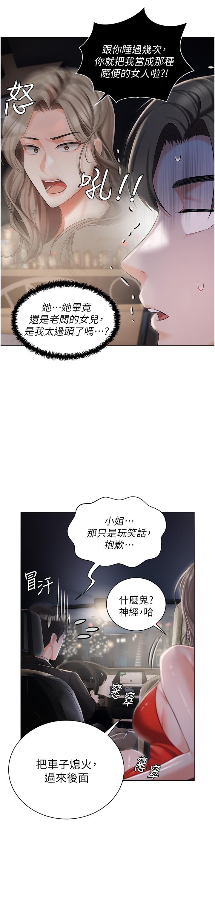 第8話-要到後座試試看嗎 - 第44.jpg页