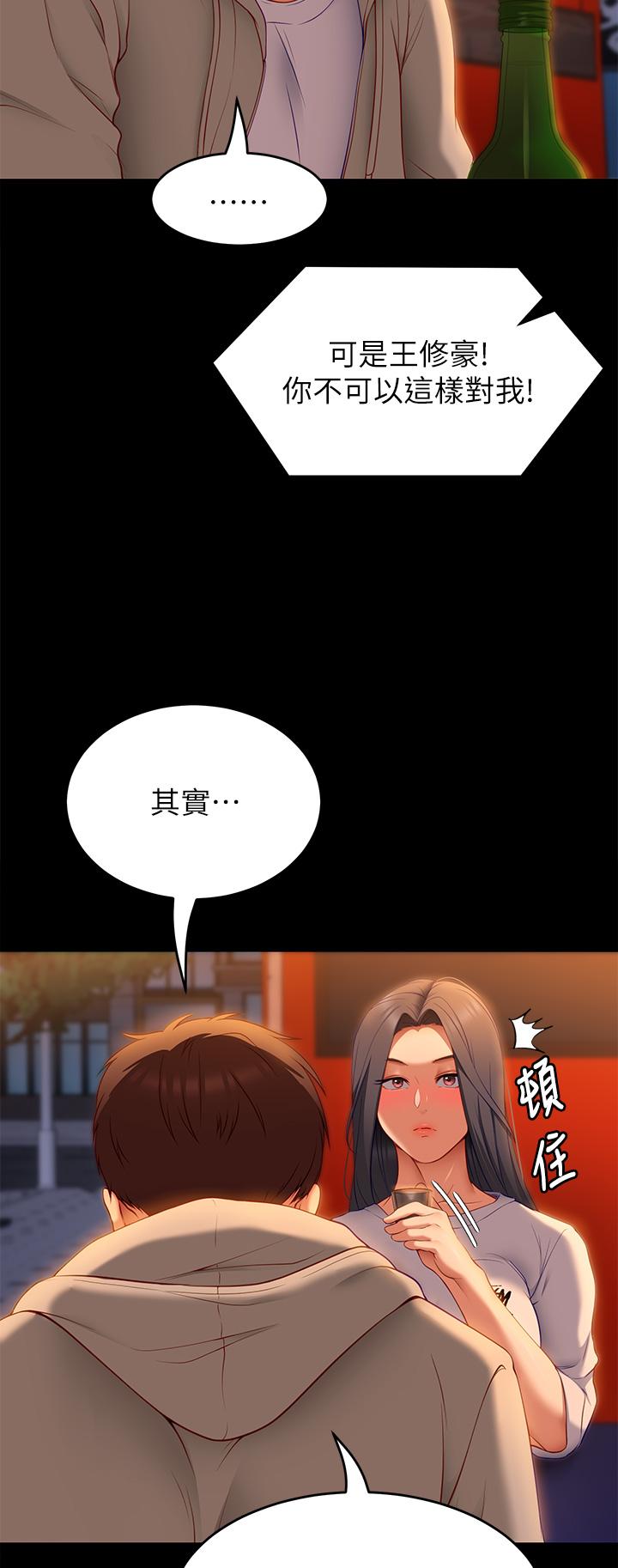 第33話-學長，我早晚會吃掉你 - 第52.jpg页