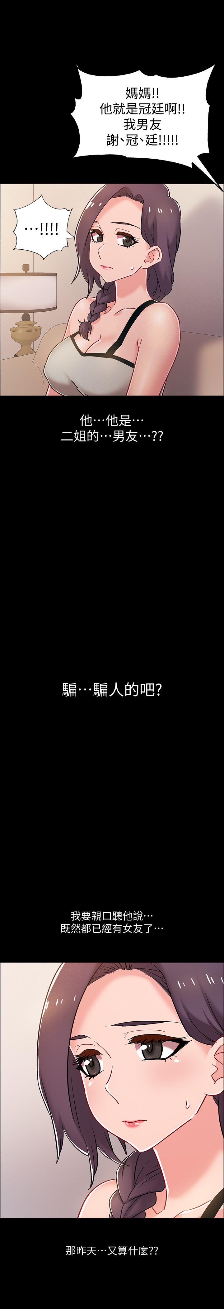 第36話-佳靜對冠廷的心意 - 第47.jpg页