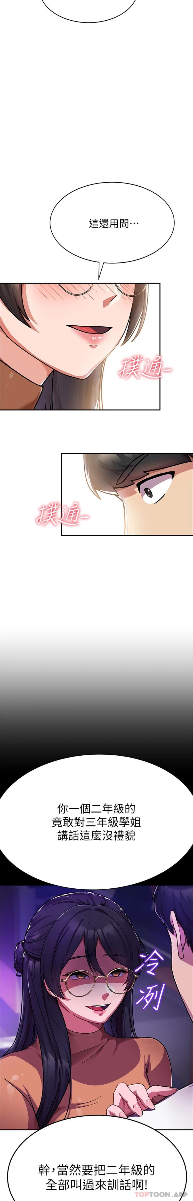 第1话-整个女大都是我的后宫 - 第18.jpg页