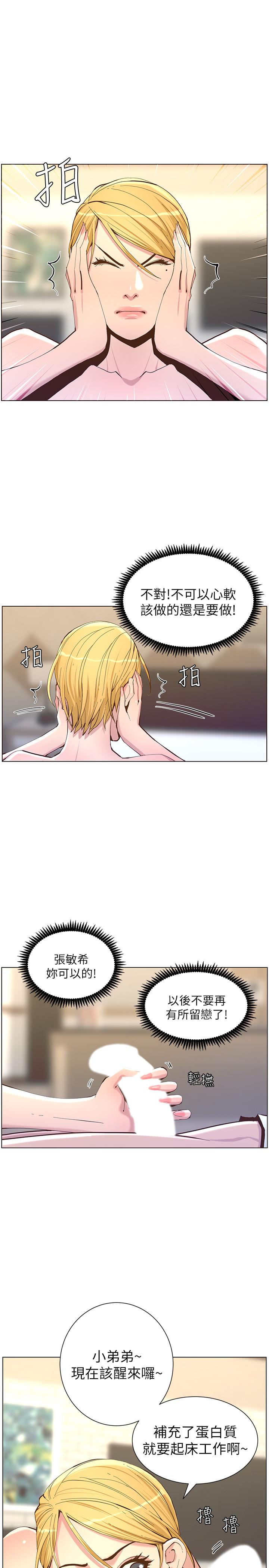 第70话-体验动物交配般的快感 - 第5.jpg页