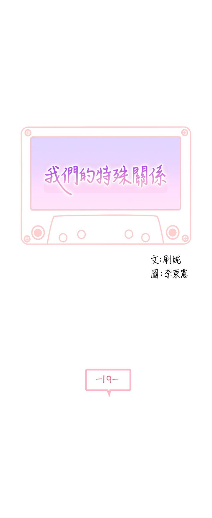 第19话-被粗暴对待 - 第5.jpg页